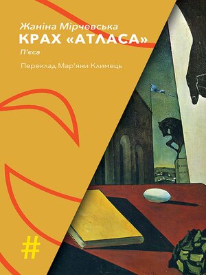 cover image of КРАХ «АТЛАСА»